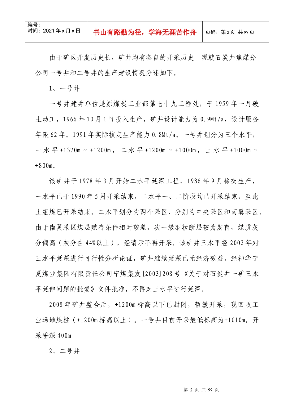四水平延伸施工组织设计教材_第2页