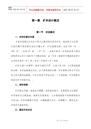 四水平延伸施工组织设计教材