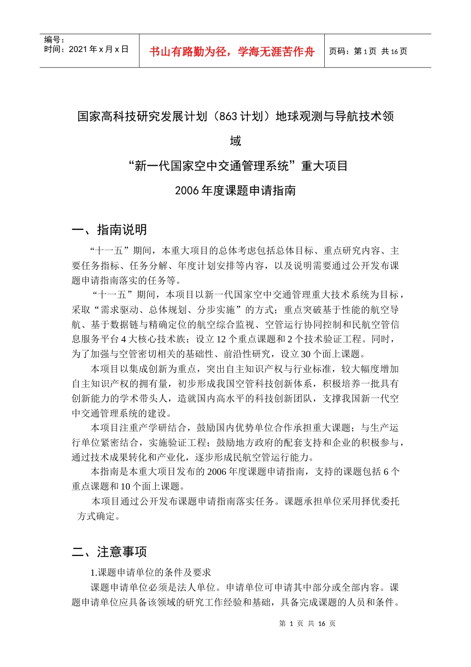 国家高科技研究发展计划（863计划）_第1页