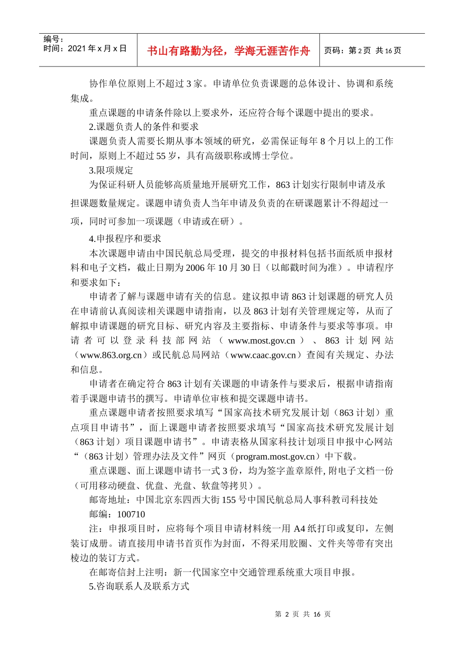 国家高科技研究发展计划（863计划）_第2页