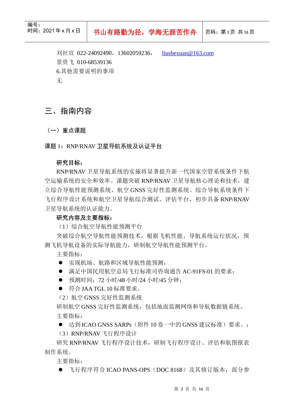 国家高科技研究发展计划（863计划）_第3页