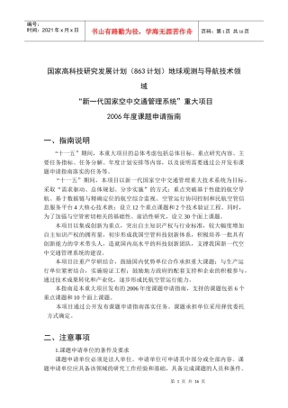 国家高科技研究发展计划（863计划）