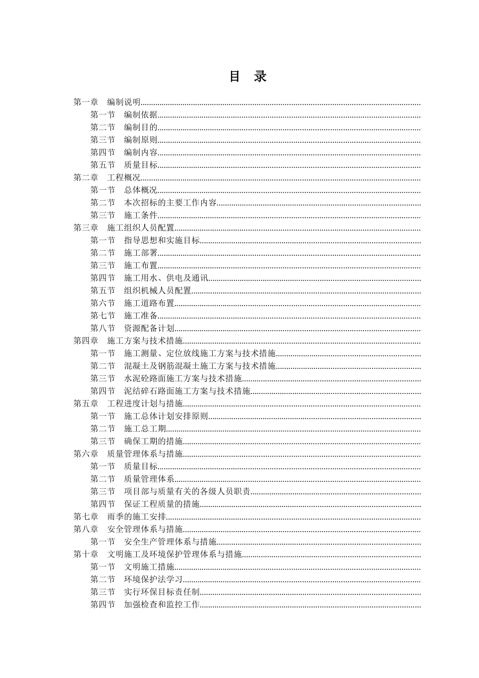 土地平整施工组织设计方案_第1页
