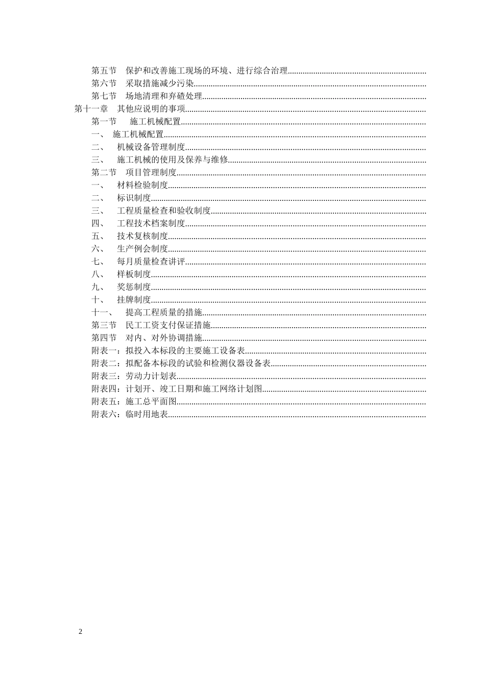 土地平整施工组织设计方案_第2页