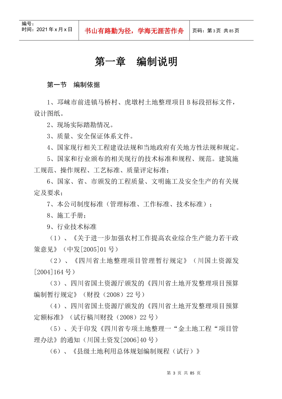 土地平整施工组织设计方案_第3页