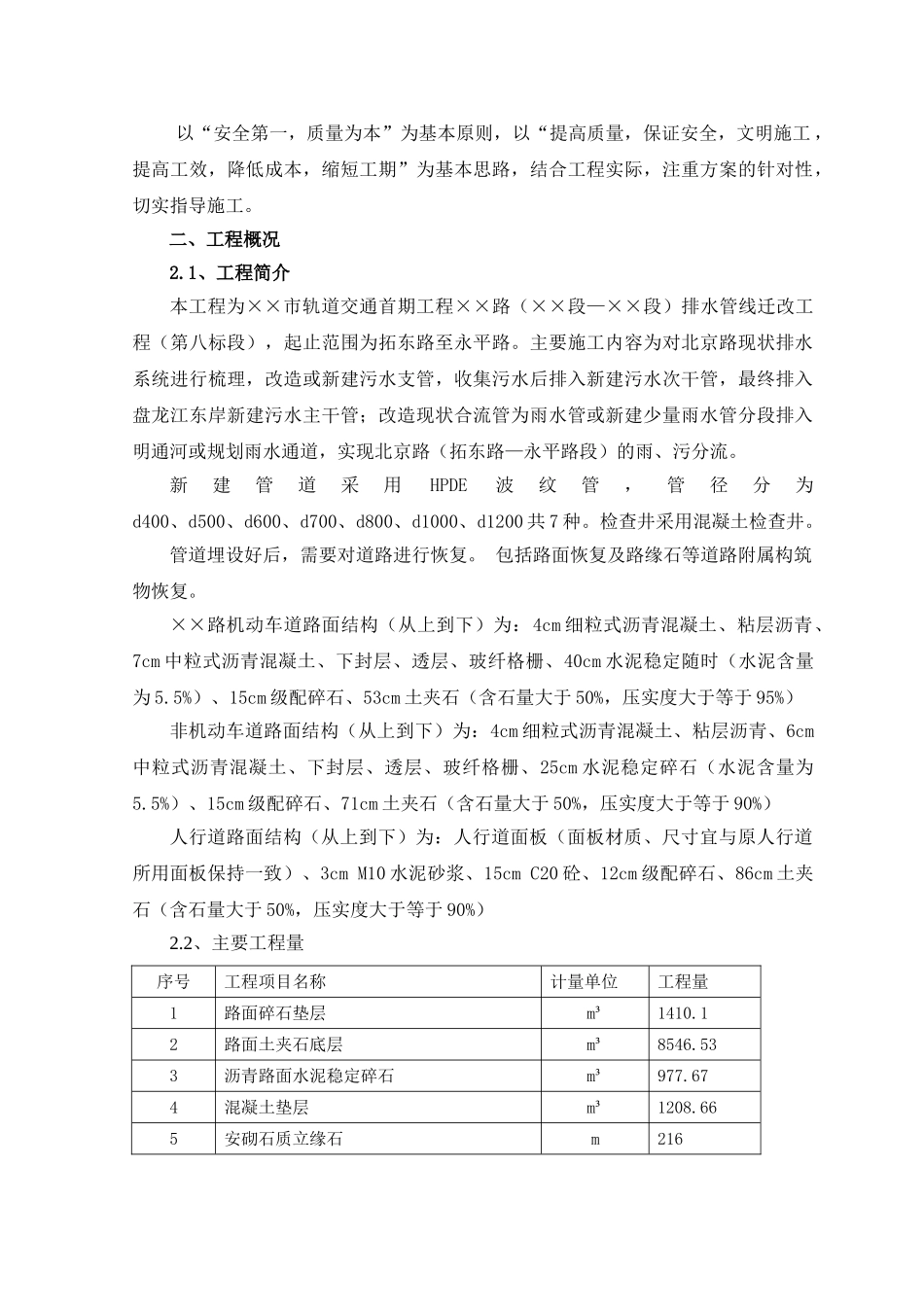 排水管线迁移改造工程施工组织设计(48页)_第2页