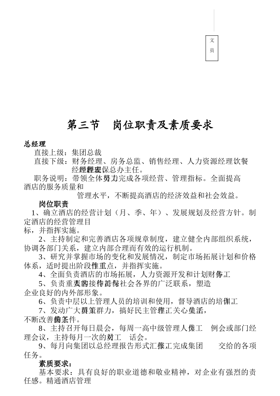 厦门某酒店部门岗位职责说明书_第2页