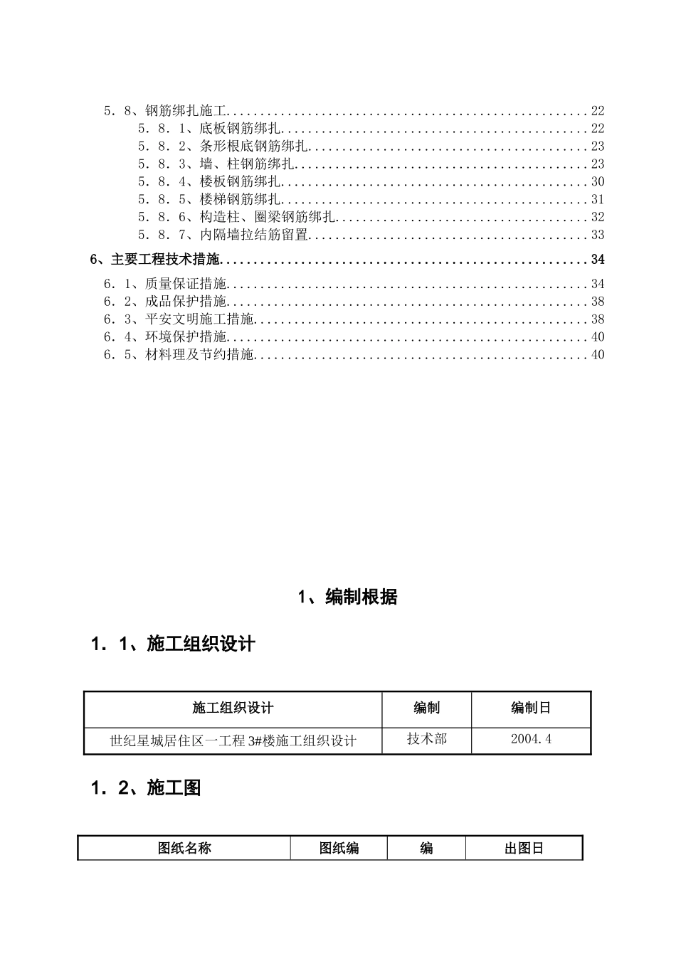 框架钢筋工程施工技术交底_第2页