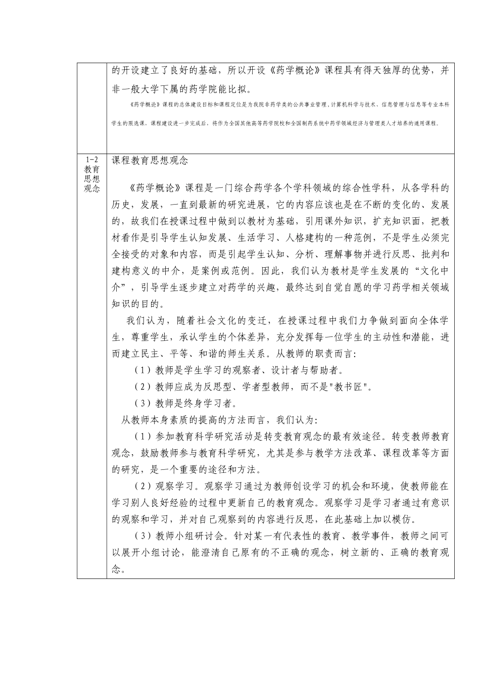 广东药学院921447913_第3页