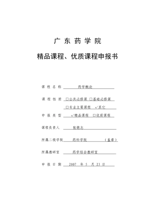 广东药学院921447913