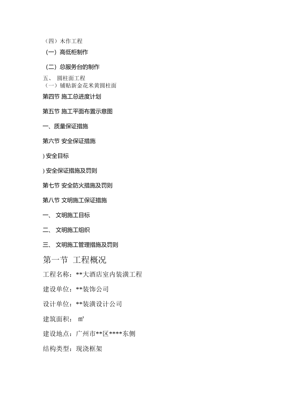 广州某大酒店室内装潢工程施工组织设计方案_第2页