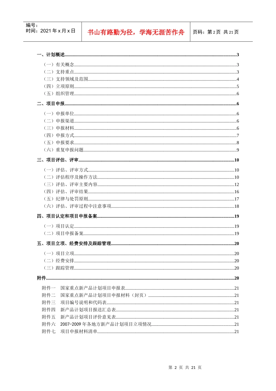 国家重点新产品计划申报指南(XXXX年)_第2页