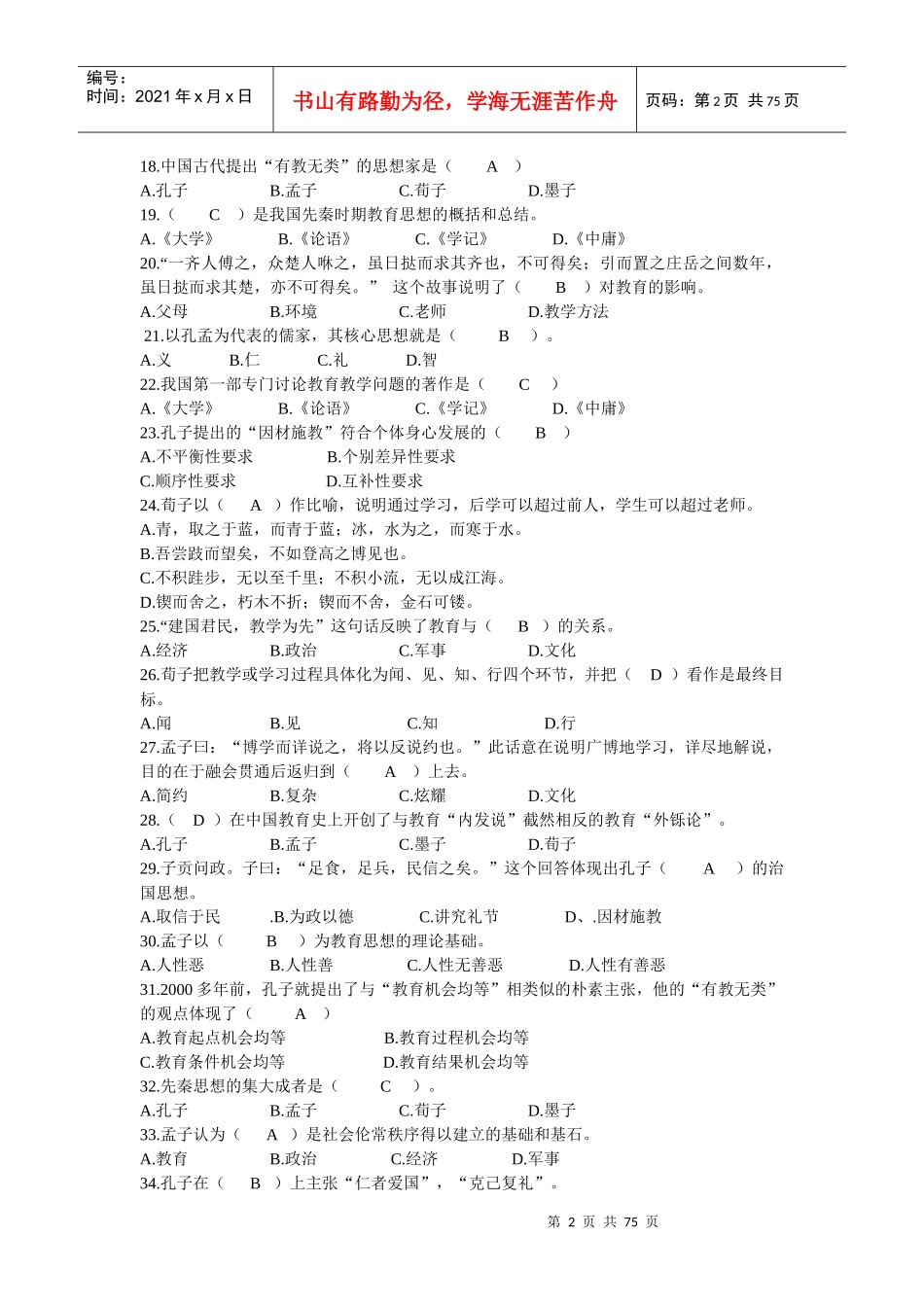 国学考试总复习_第2页