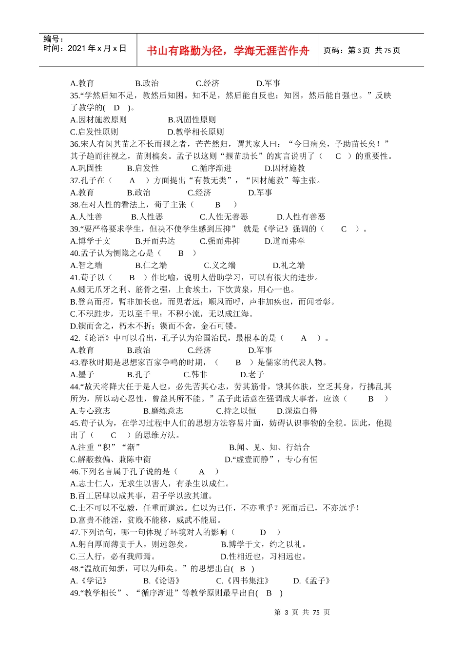 国学考试总复习_第3页