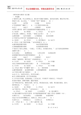 国学考试总复习