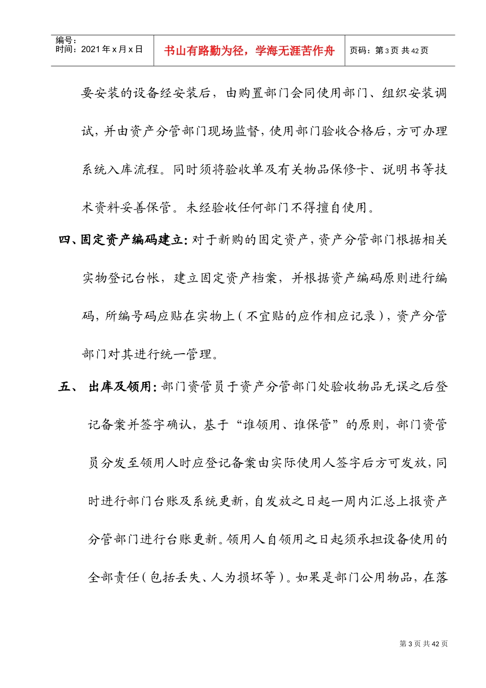 固定资产管理细则及相关流程--完整版(DOC36页)_第3页