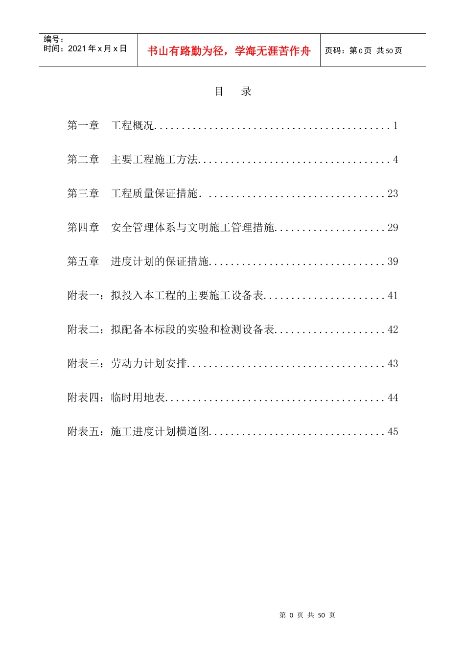 地下车库施工组织设计陪_第1页