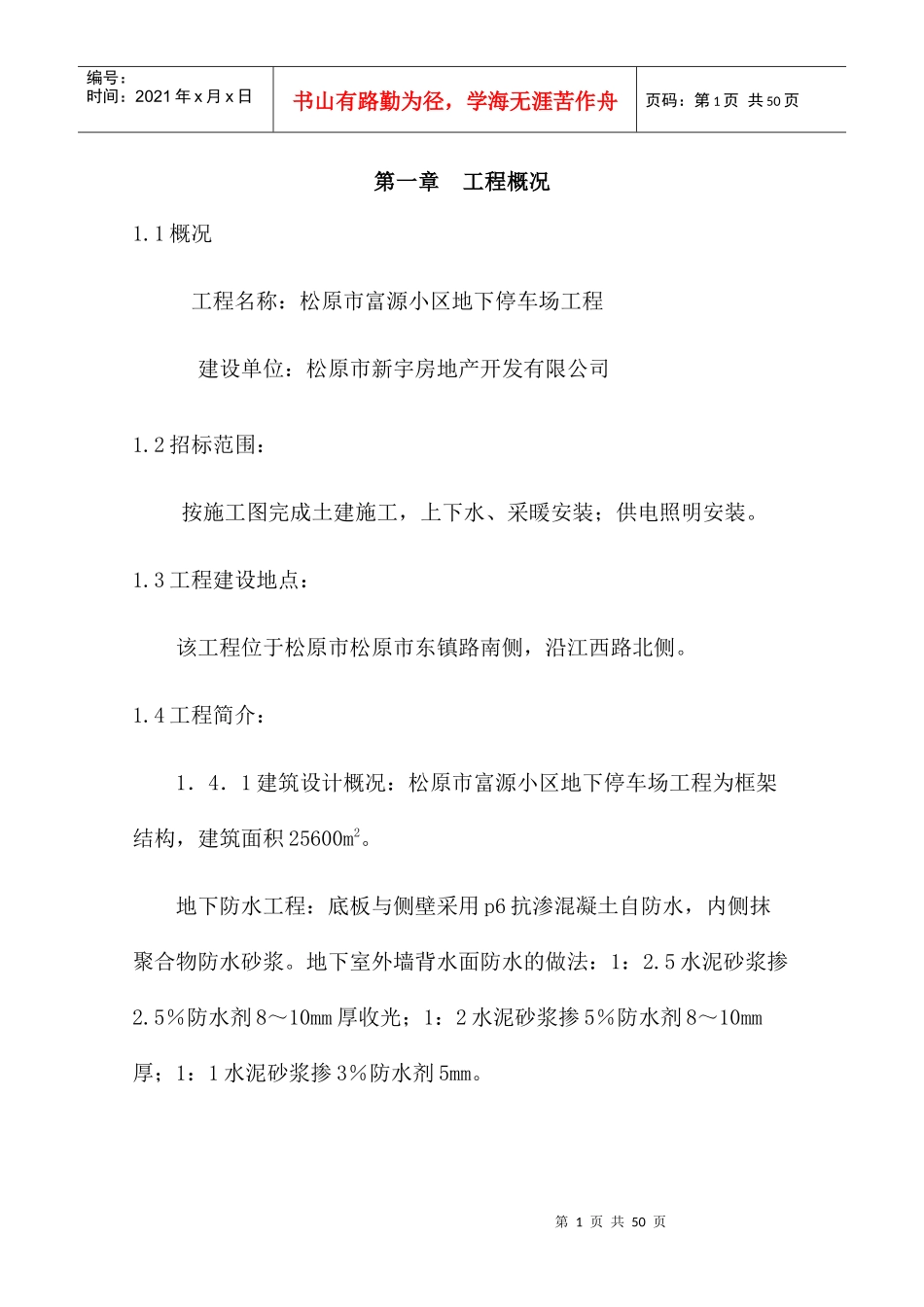 地下车库施工组织设计陪_第2页