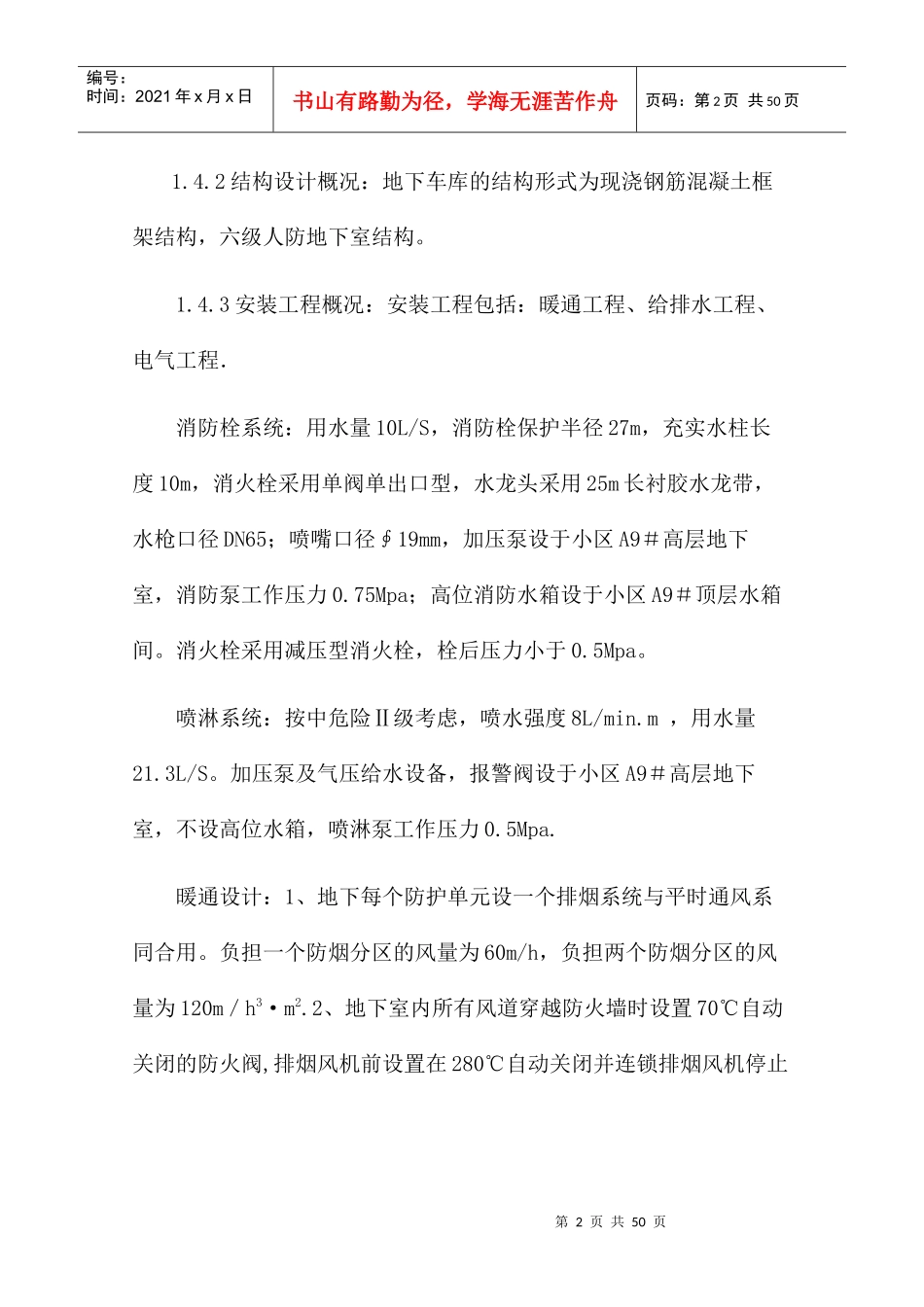 地下车库施工组织设计陪_第3页