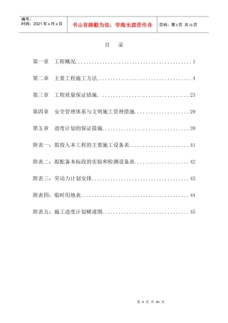 地下车库施工组织设计陪