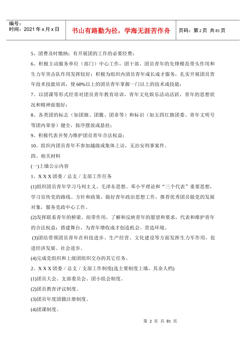 团的基层组织建设指导规范_第2页