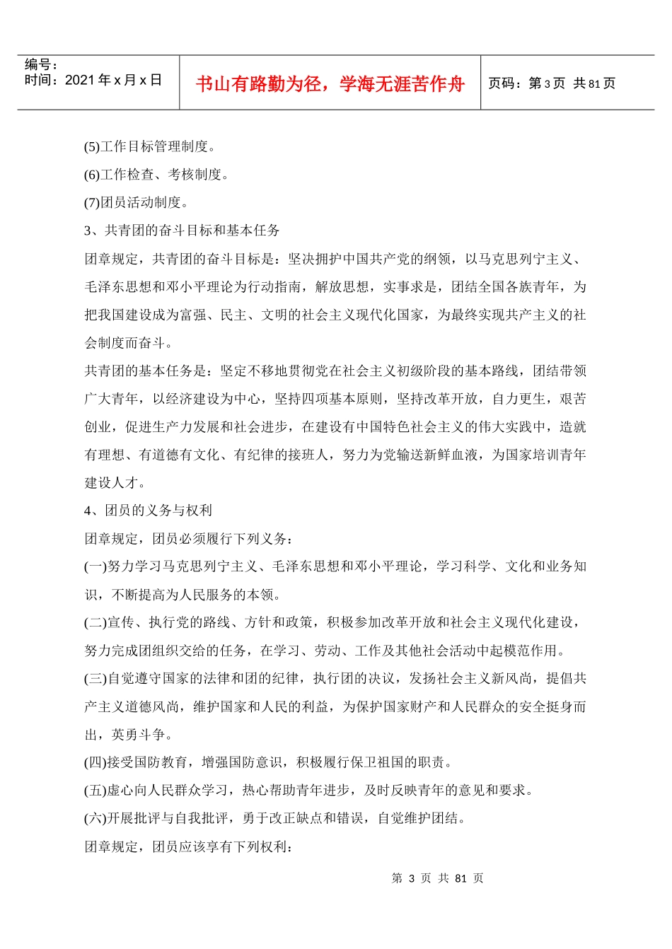 团的基层组织建设指导规范_第3页