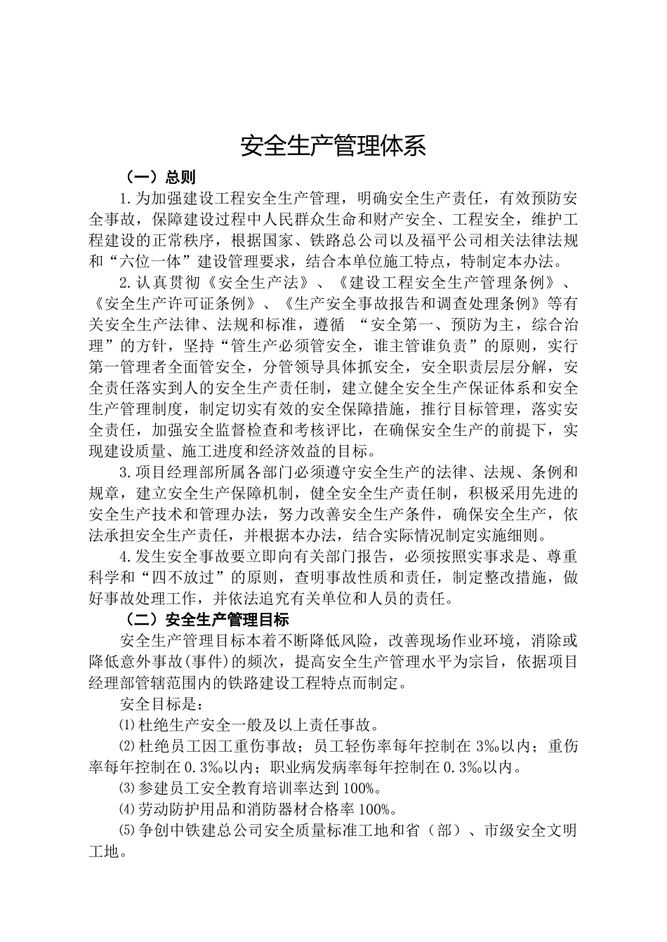 安全环保及文明施工管理_第1页