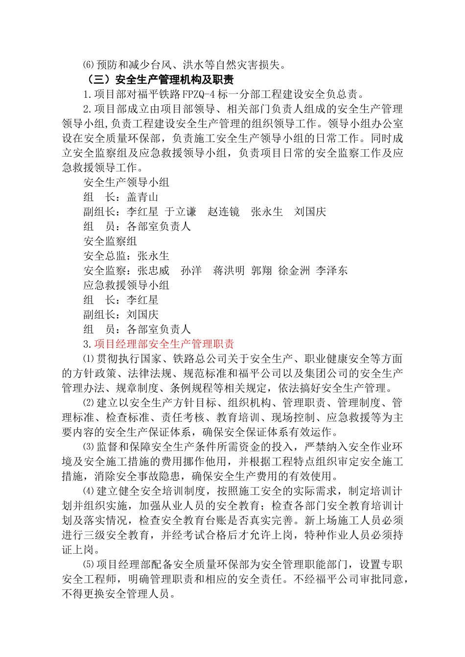 安全环保及文明施工管理_第2页