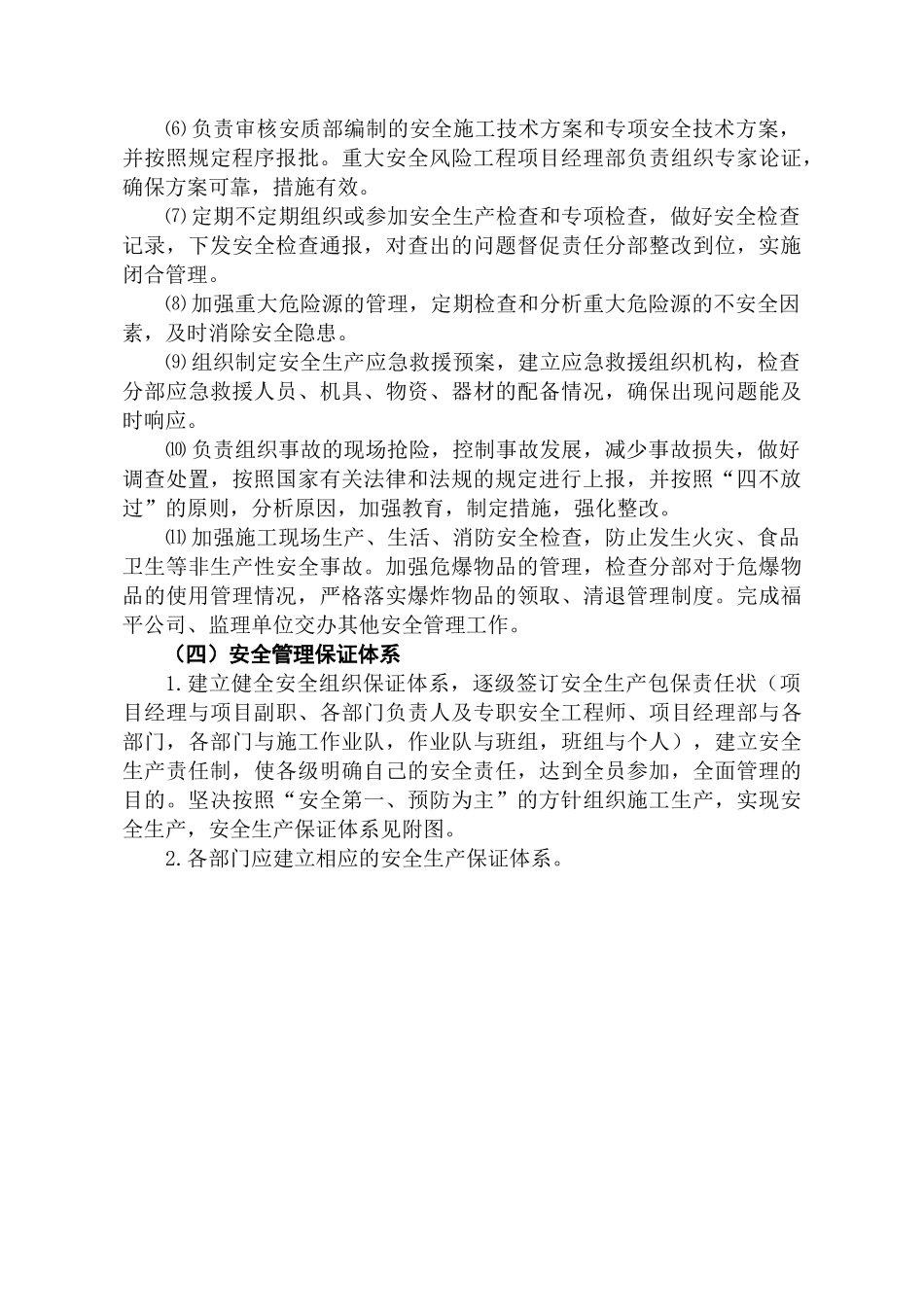 安全环保及文明施工管理_第3页