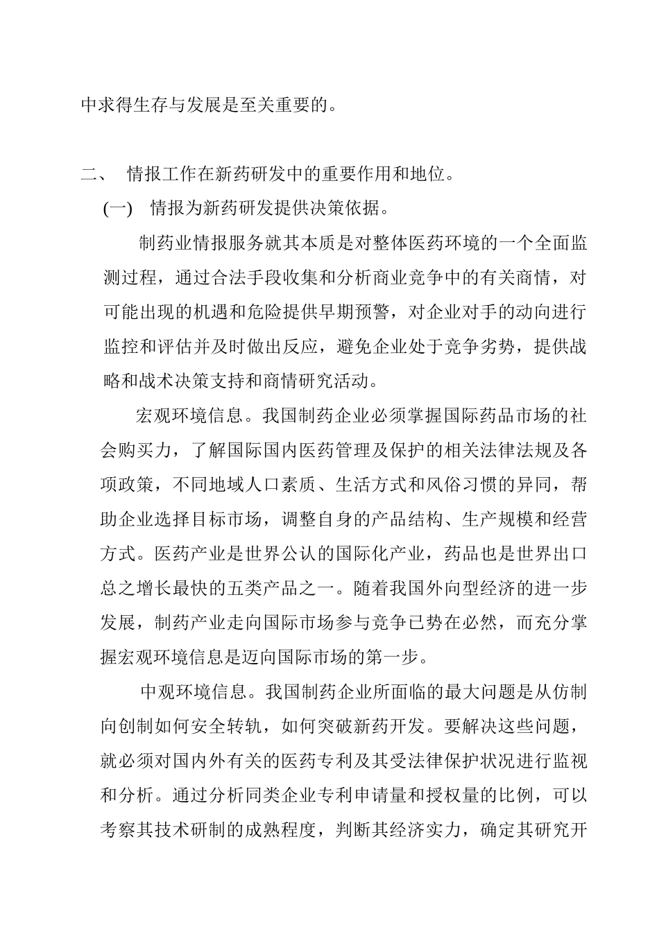 情报工作在新药研发中的地位和作用(完成稿)_第3页