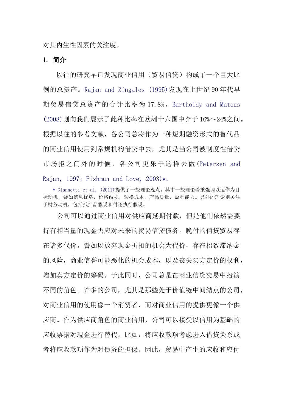 商业信用,现金持有,以及金融深化_第2页