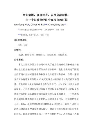 商业信用,现金持有,以及金融深化