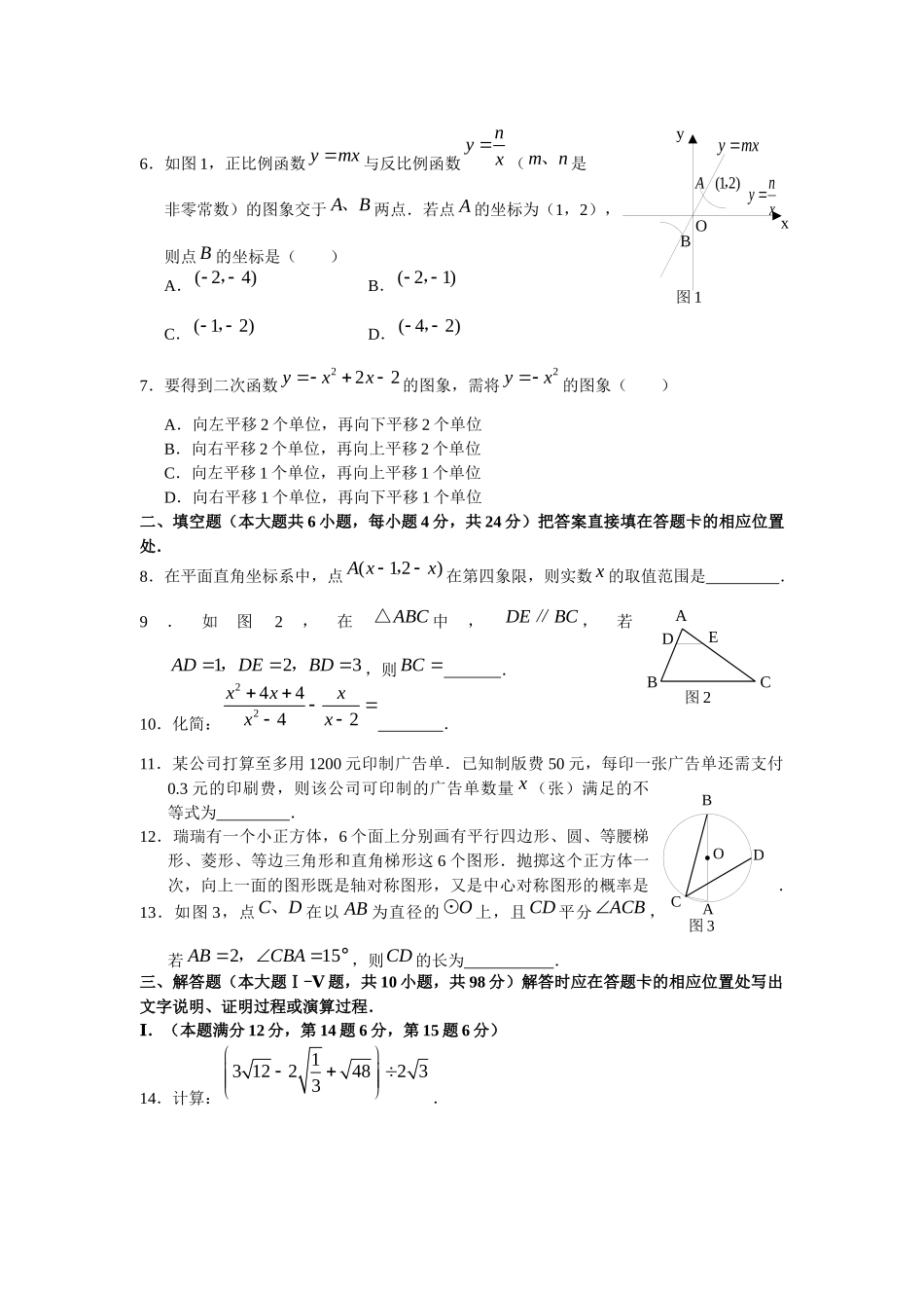 新疆乌鲁木齐市高中招生数学试卷_第2页