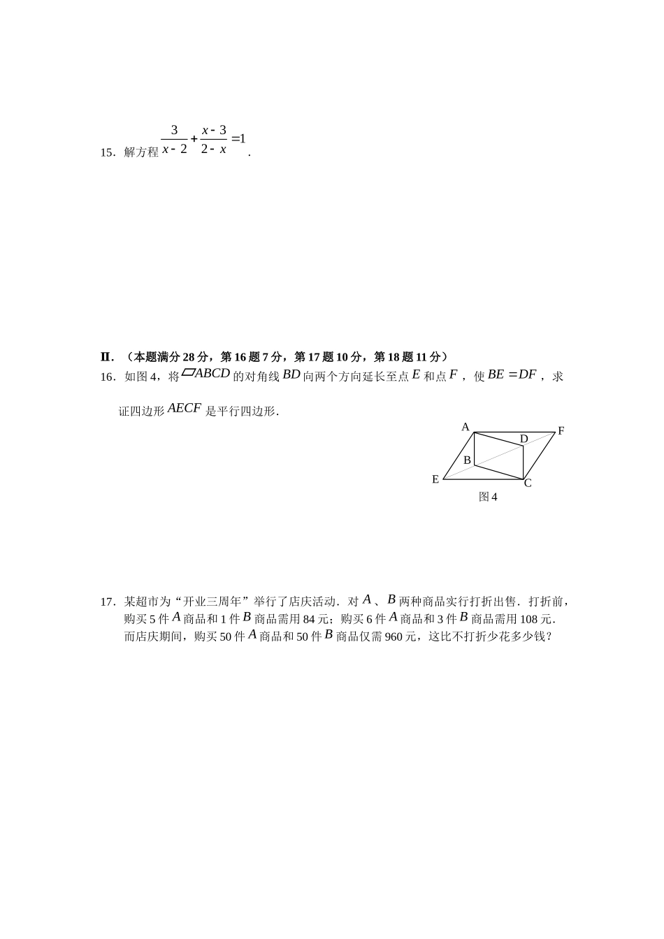 新疆乌鲁木齐市高中招生数学试卷_第3页