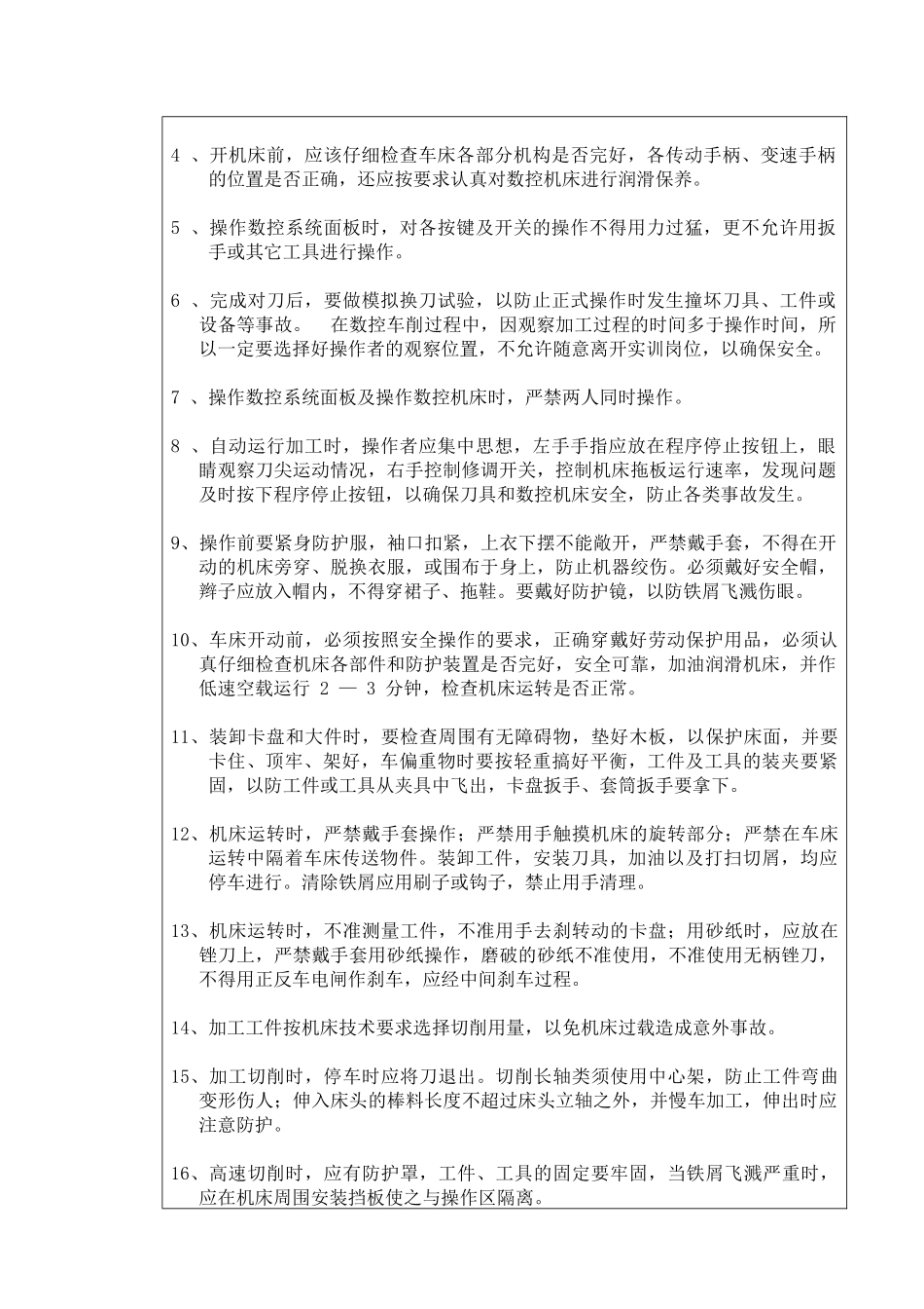 数控车一体化教案-(1)_第2页