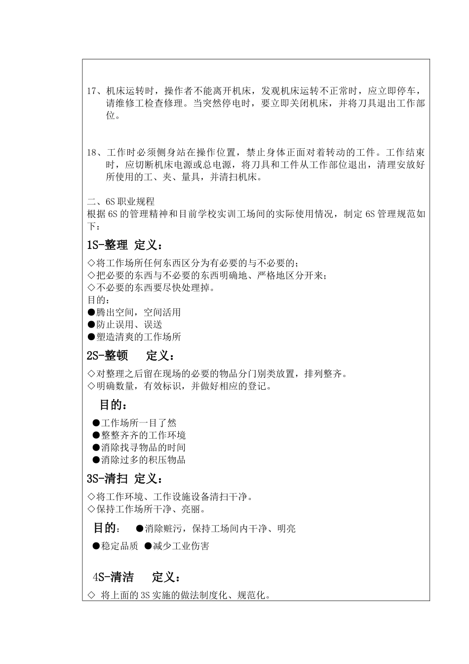 数控车一体化教案-(1)_第3页