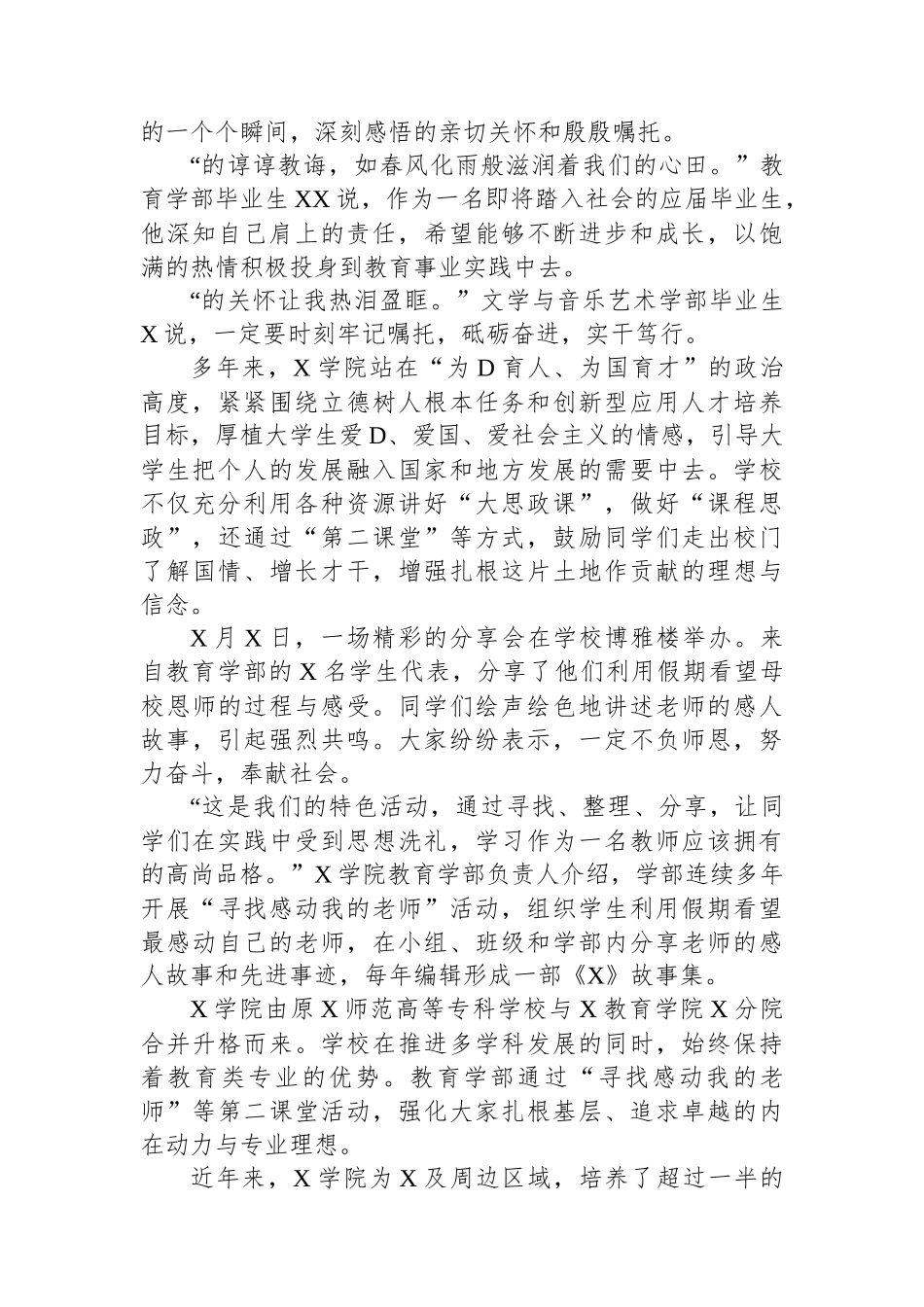 关于对坚持扎根地方培育创新型应用人才的实践探索_第2页
