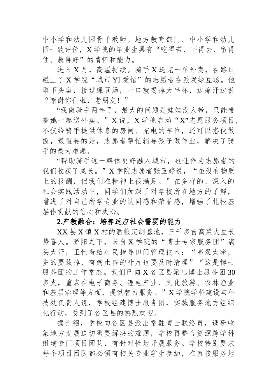 关于对坚持扎根地方培育创新型应用人才的实践探索_第3页