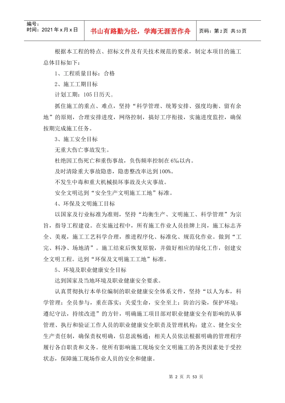 地下水超采综合治理地表水灌溉施工组织设计_第2页