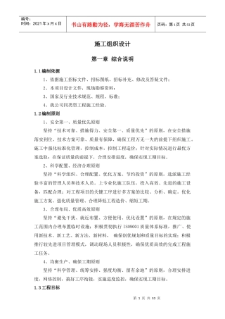 地下水超采综合治理地表水灌溉施工组织设计