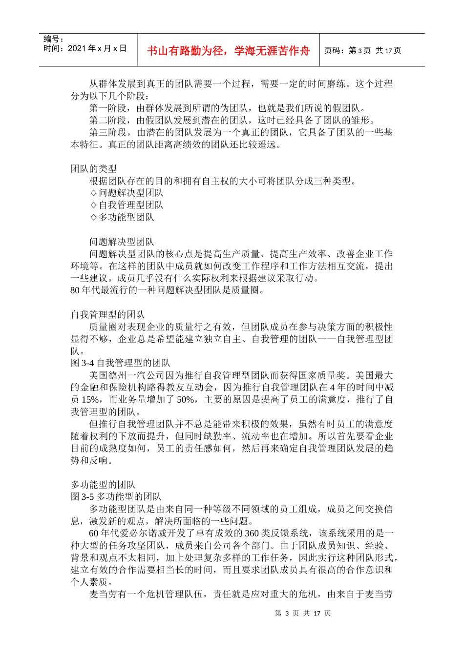 团队精神及建设_第3页