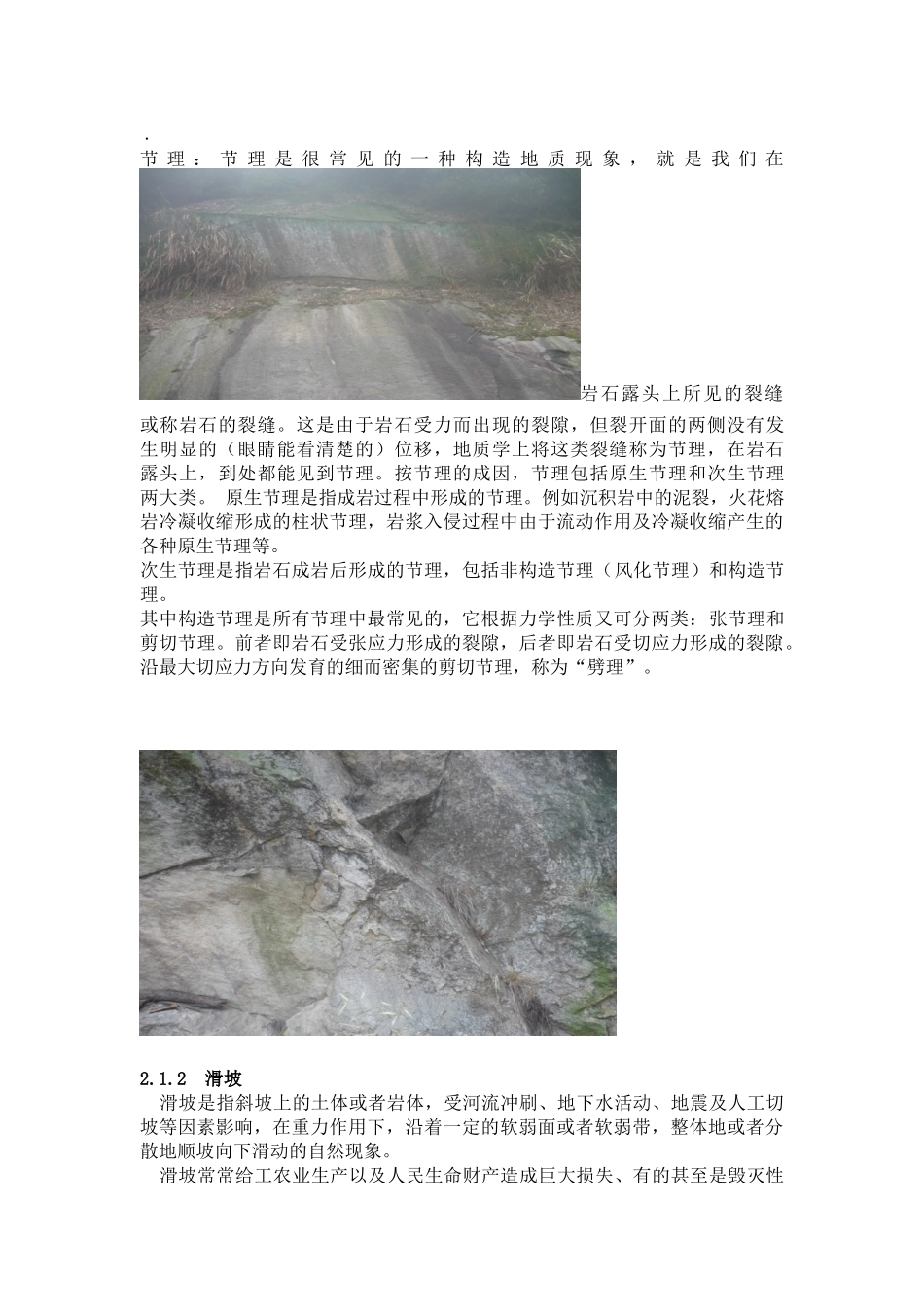 工程地质实习_第3页