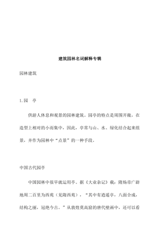 建筑园林名词全释专辑