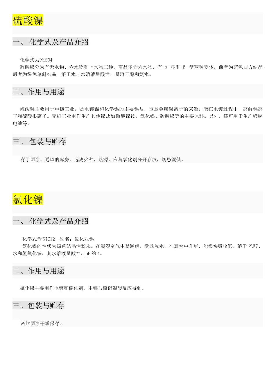 常用化工原料_第1页