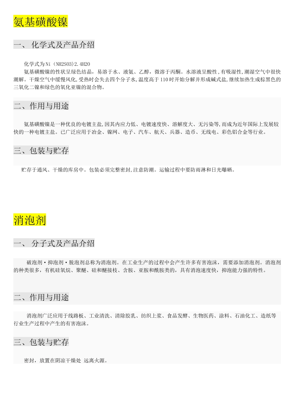 常用化工原料_第2页