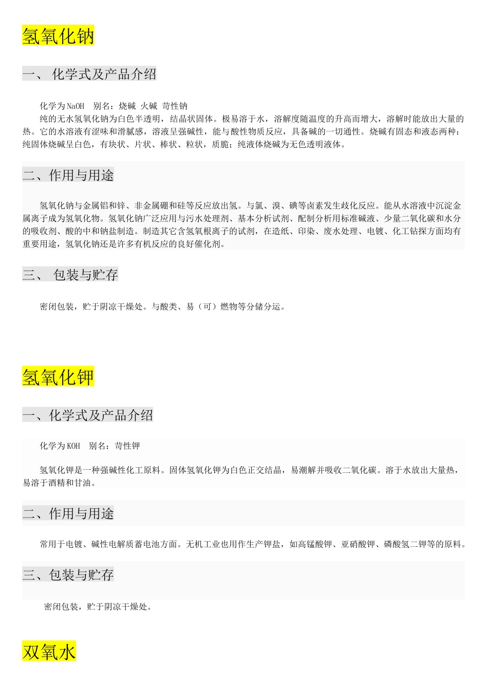 常用化工原料_第3页