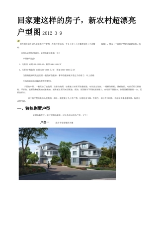 新农村漂亮别墅户型