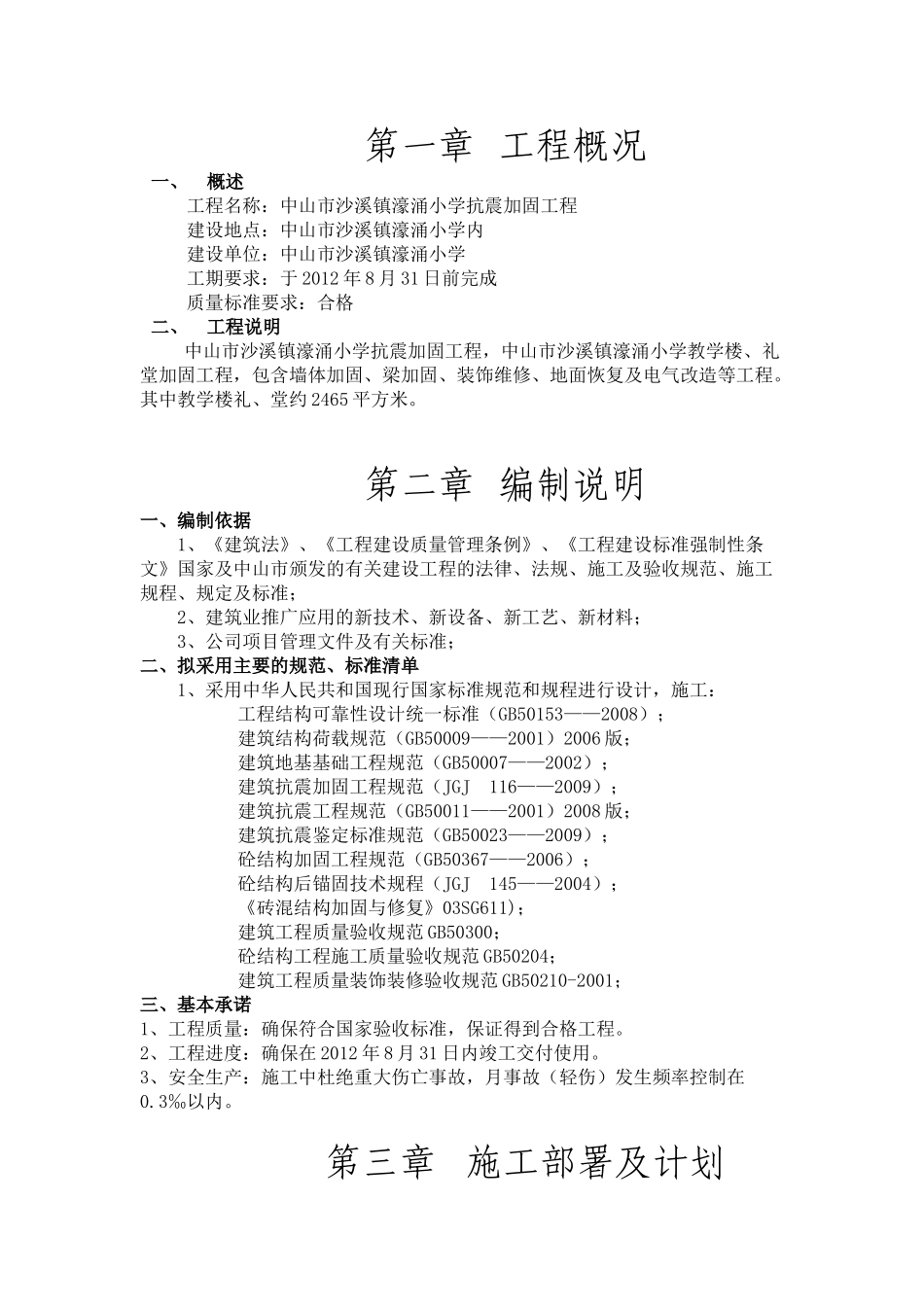 房屋加固施工组织方案(35页)_第3页