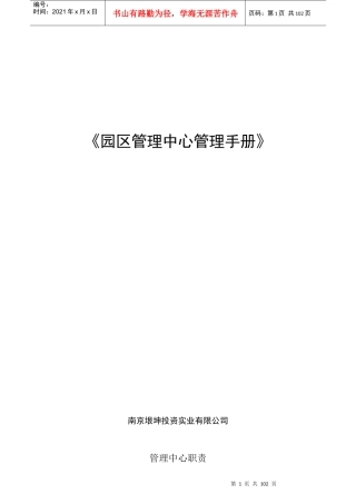 园区管理中心管理手册--plm118119