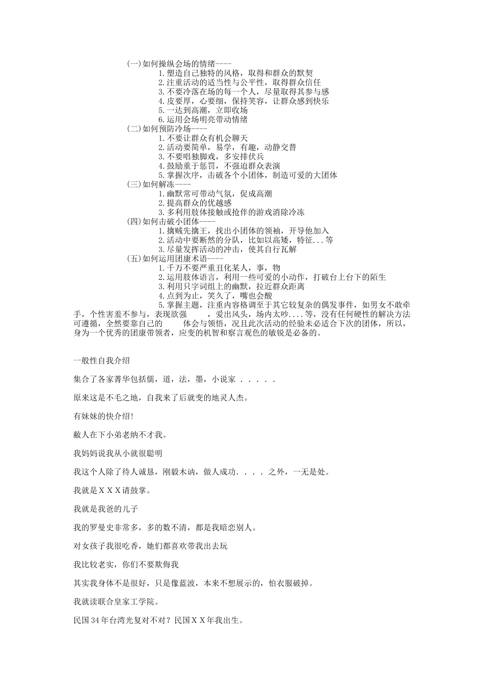 团体康乐（组织团队活动可参考）_第2页